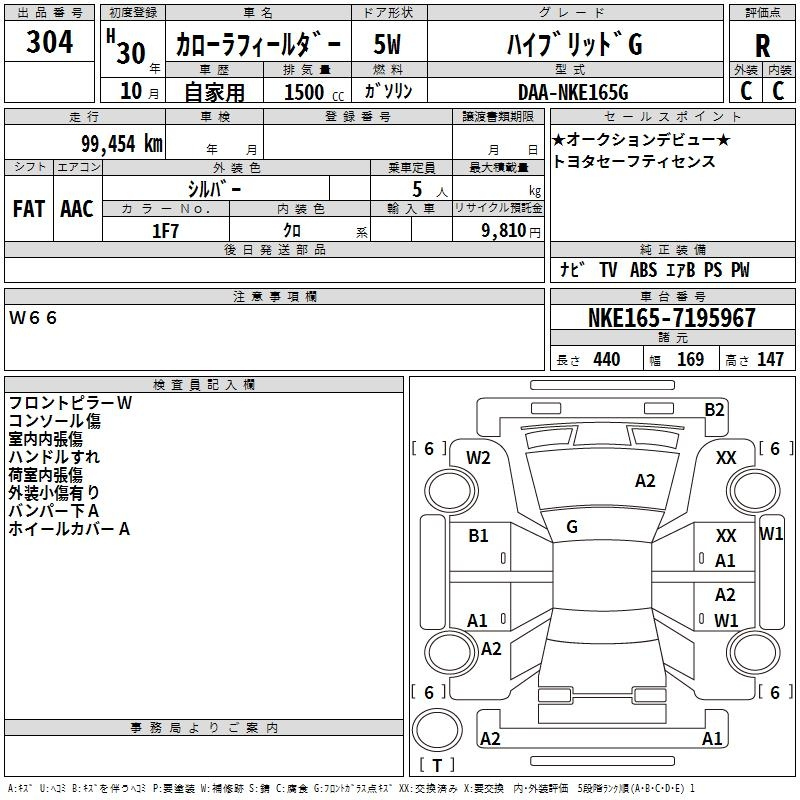 Аукционный лист TOYOTA COROLLA FIELDER 2018