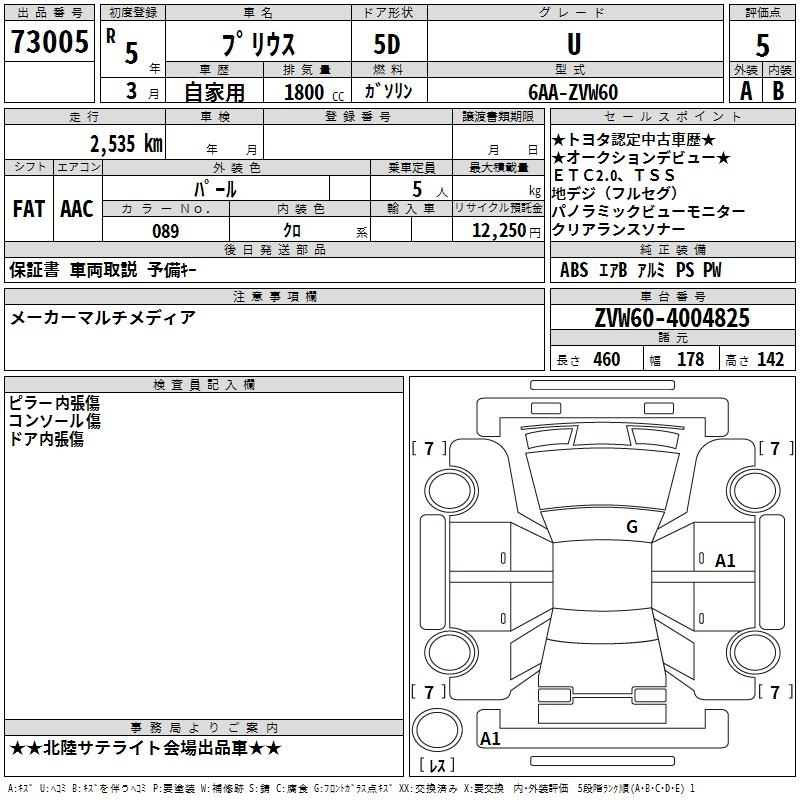 Аукционный лист TOYOTA PRIUS 2023