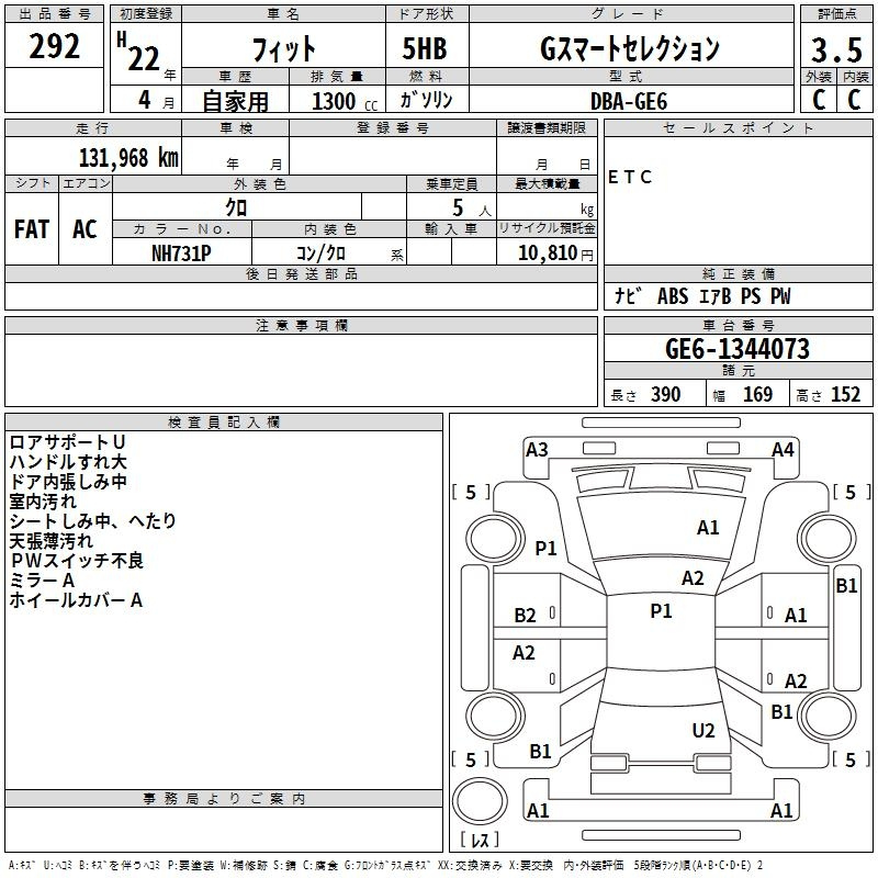 Аукционный лист HONDA FIT 2010