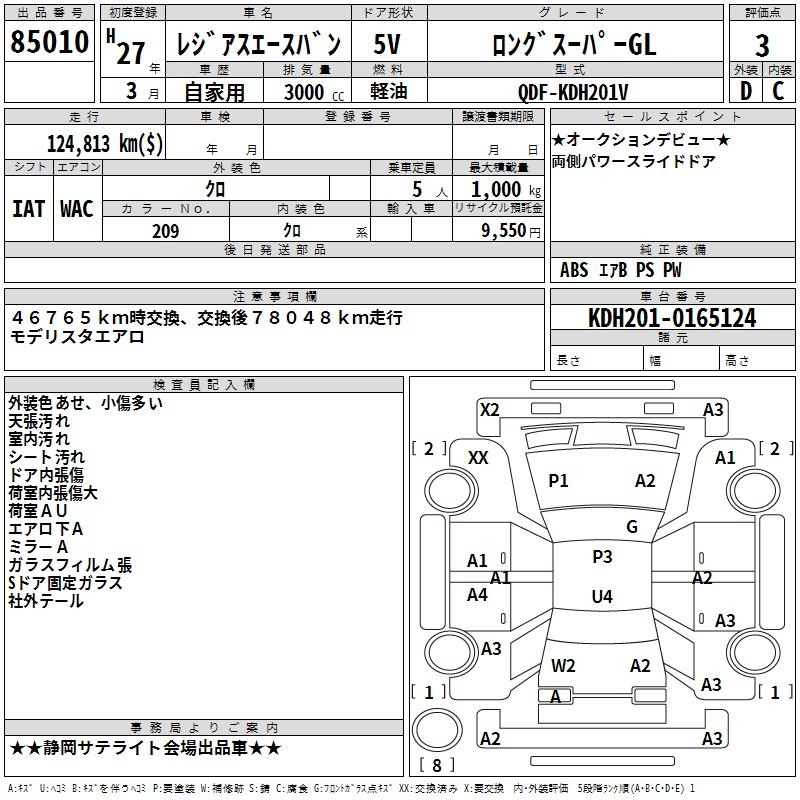 Аукционный лист TOYOTA REGIUS ACE VAN 2015