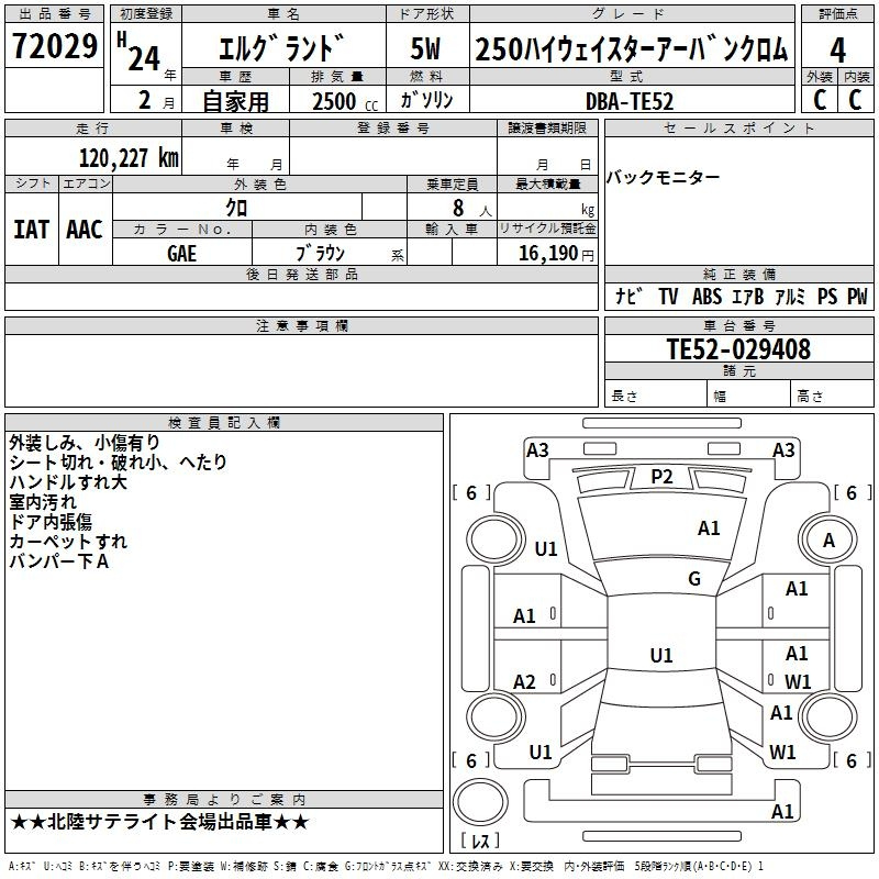 Аукционный лист NISSAN ELGRAND 2012