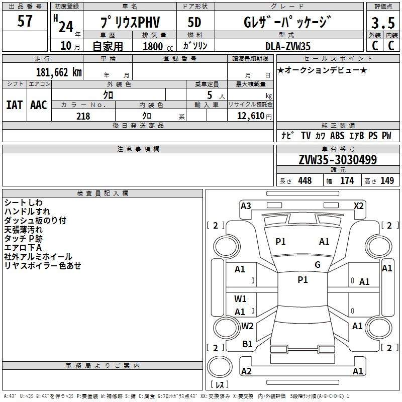 Аукционный лист TOYOTA PRIUS PHV 2012