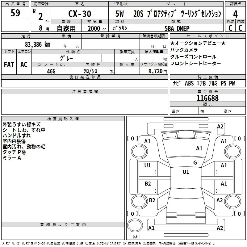 Аукционный лист MAZDA CX-30 2020
