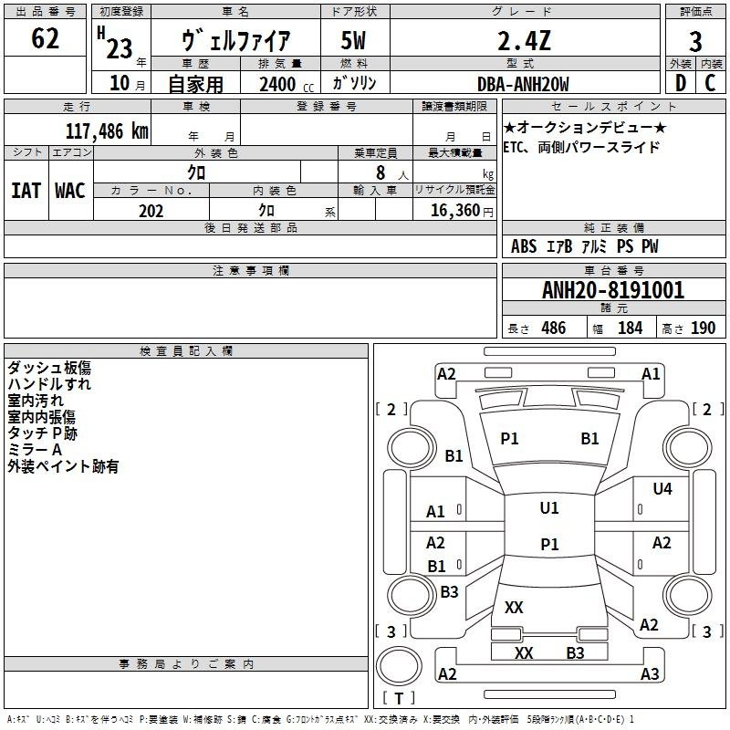 Аукционный лист TOYOTA VELLFIRE 2011