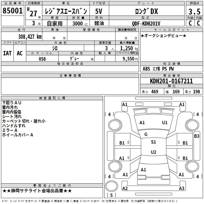 Аукционный лист TOYOTA REGIUS ACE VAN 2015