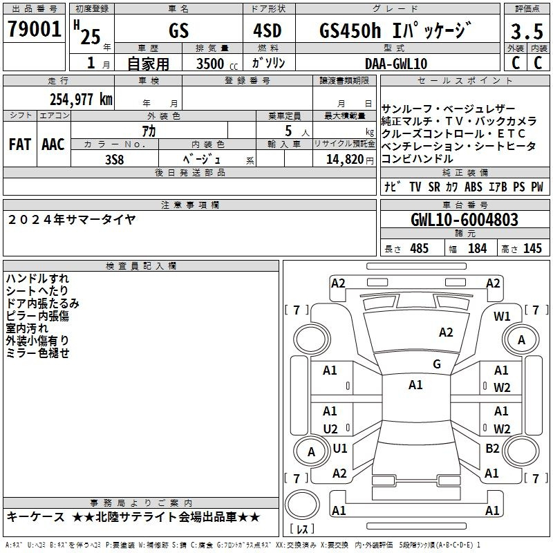 Аукционный лист LEXUS GS 2013