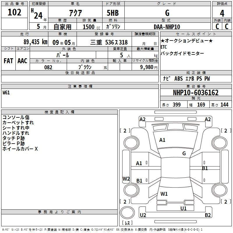 Аукционный лист TOYOTA AQUA 2012