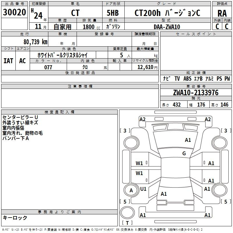 Аукционный лист LEXUS CT 2012