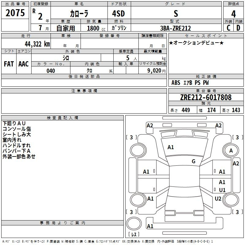 Аукционный лист TOYOTA COROLLA 2020