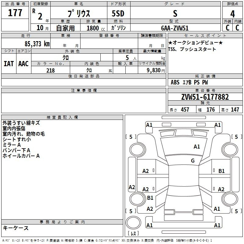 Аукционный лист TOYOTA PRIUS 2020