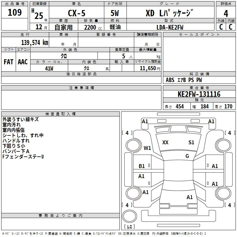 Аукционный лист MAZDA CX-5 2013
