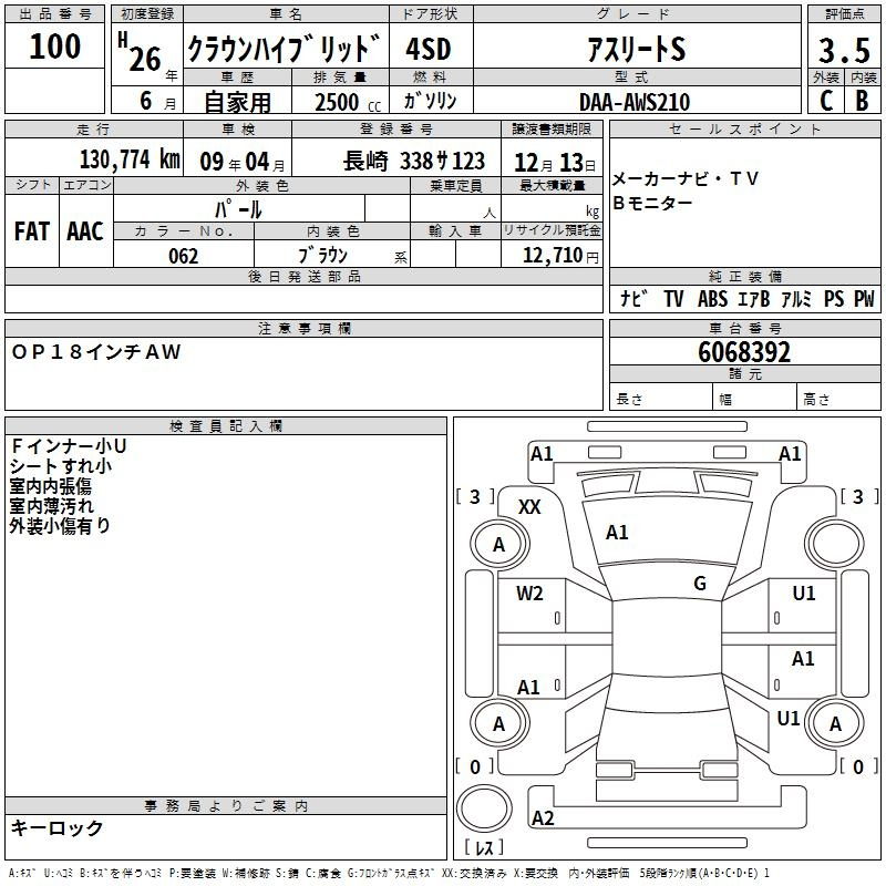 Аукционный лист TOYOTA CROWN 2014