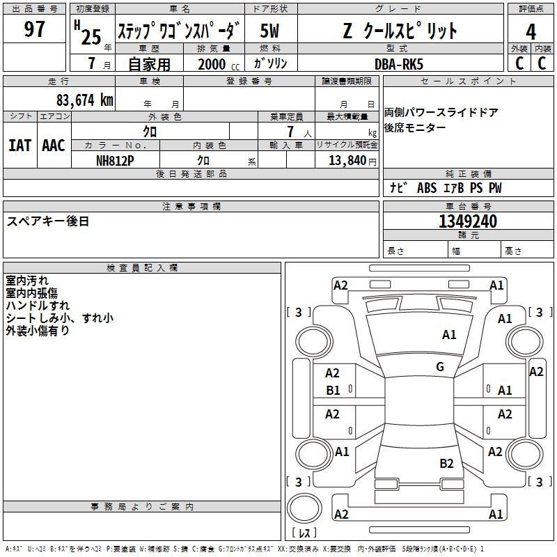 Аукционный лист HONDA STEP WAGON 2013