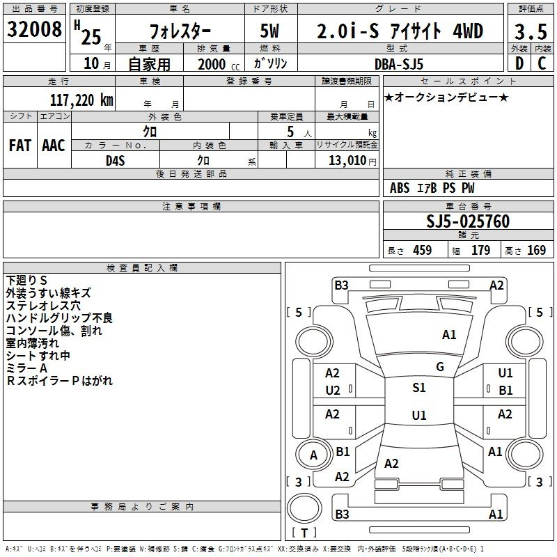 Аукционный лист SUBARU FORESTER 2013