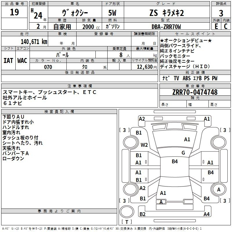 Аукционный лист TOYOTA VOXY 2012