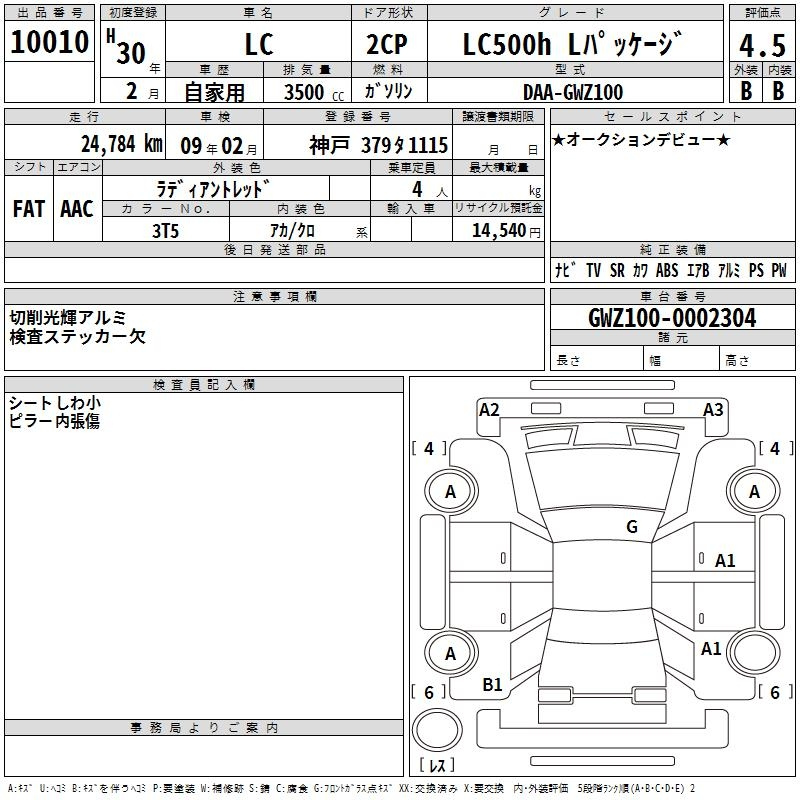 Аукционный лист LEXUS LC 2018