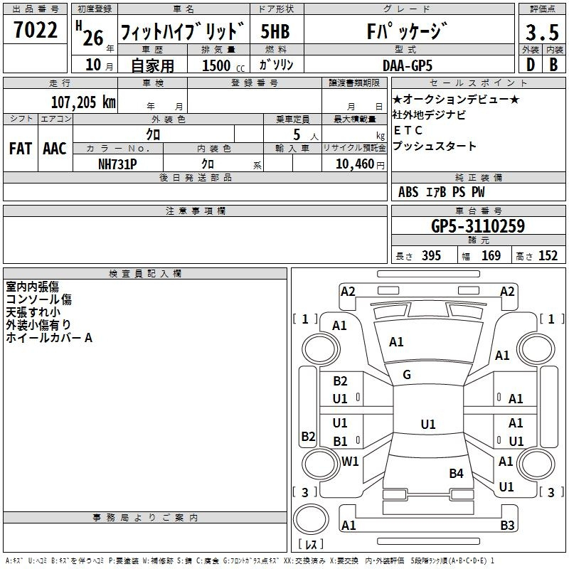 Аукционный лист HONDA FIT 2014