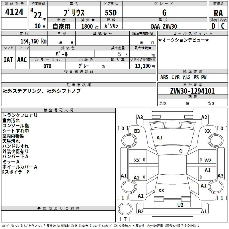 Аукционный лист TOYOTA PRIUS 2010