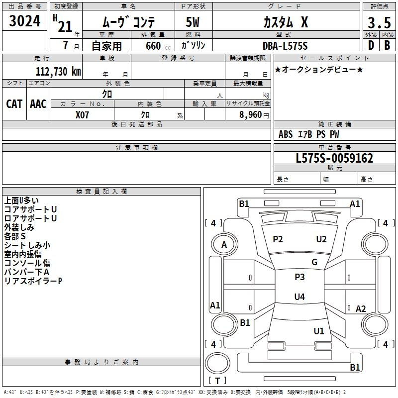 Аукционный лист DAIHATSU MOVE CONTE 2009
