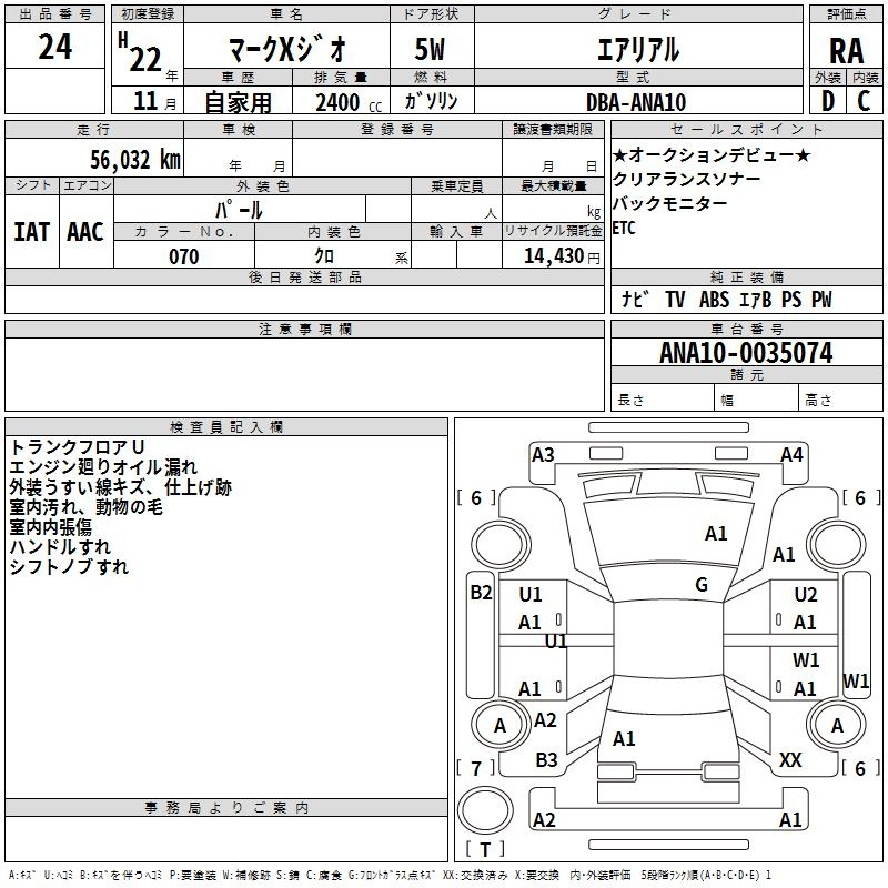 Аукционный лист TOYOTA MARK X ZIO 2010