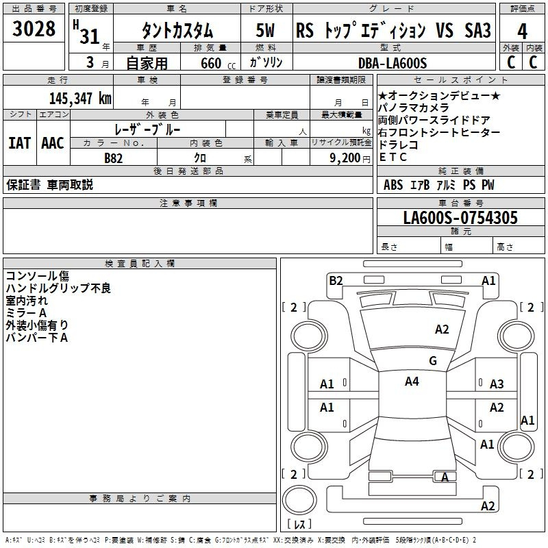 Аукционный лист DAIHATSU TANTO 2019