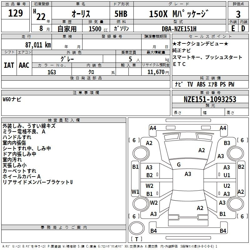 Аукционный лист TOYOTA AURIS 2010