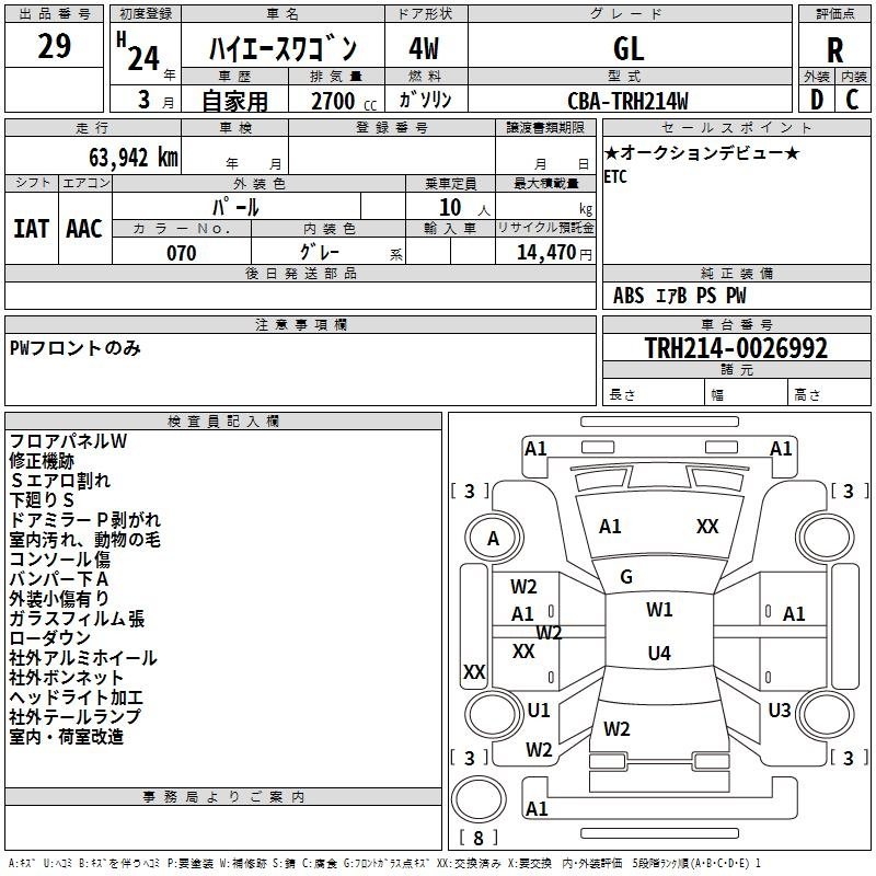 Аукционный лист TOYOTA HIACE 2012