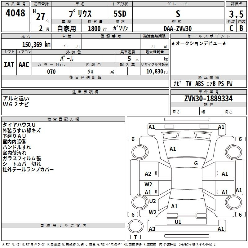 Аукционный лист TOYOTA PRIUS 2015