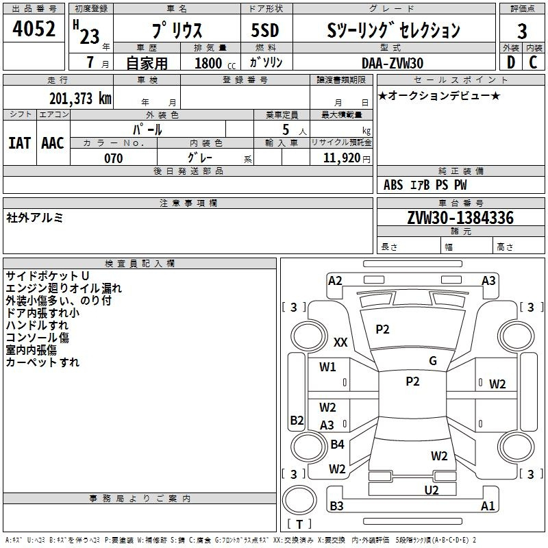 Аукционный лист TOYOTA PRIUS 2011