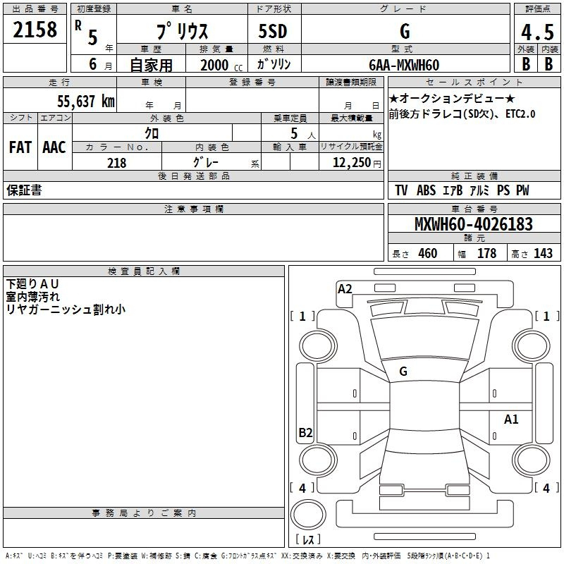 Аукционный лист TOYOTA PRIUS 2023