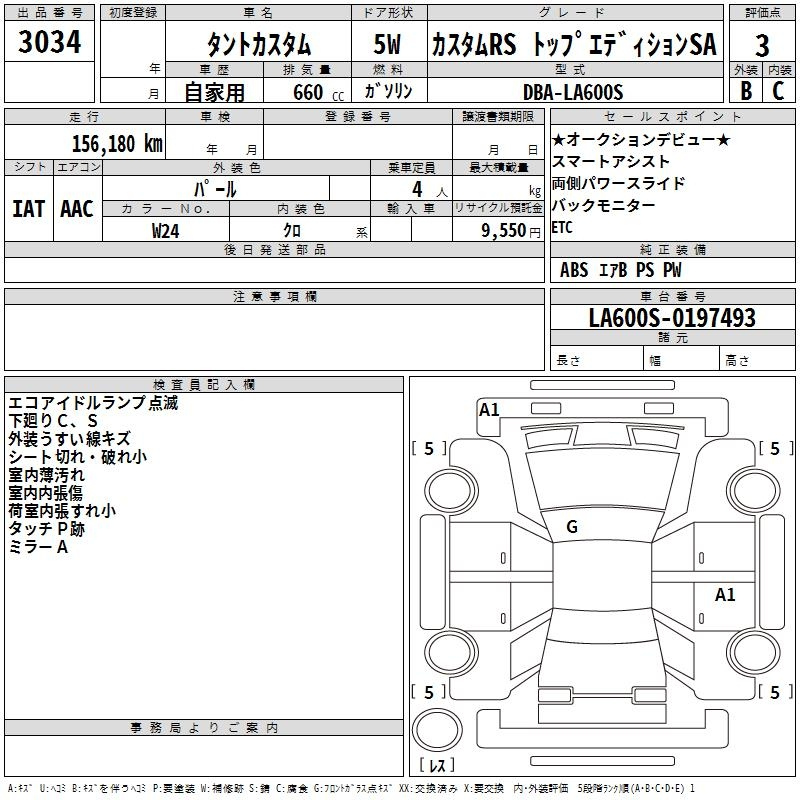 Аукционный лист DAIHATSU TANTO 2014