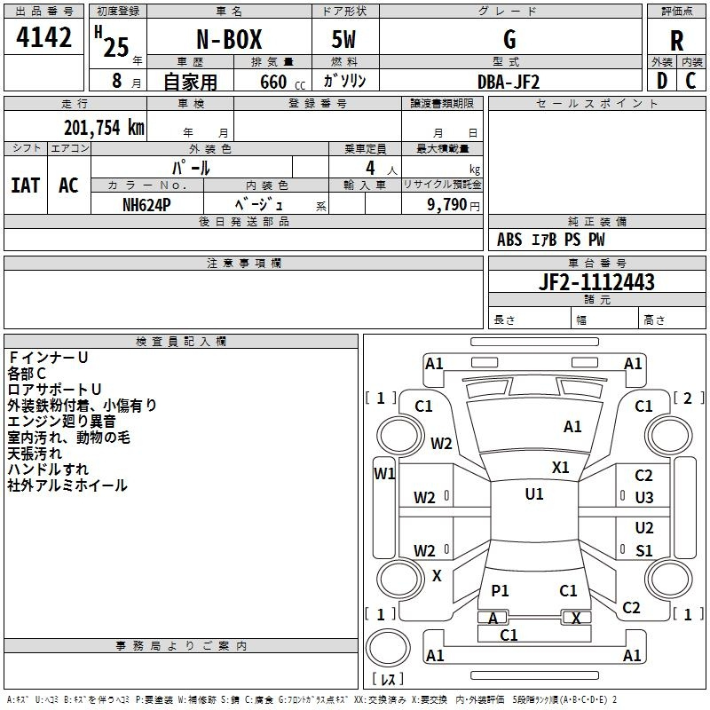 Аукционный лист HONDA N BOX 2013