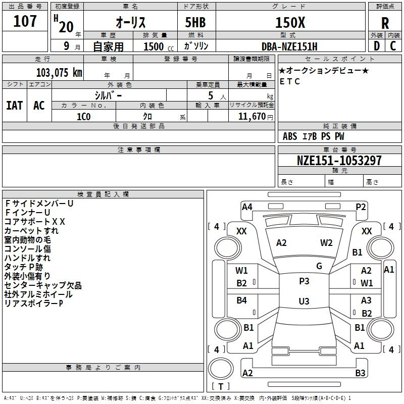 Аукционный лист TOYOTA AURIS 2008