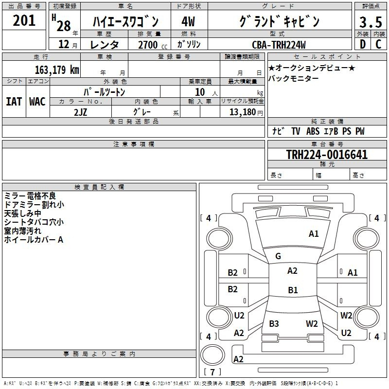 Аукционный лист TOYOTA HIACE 2016