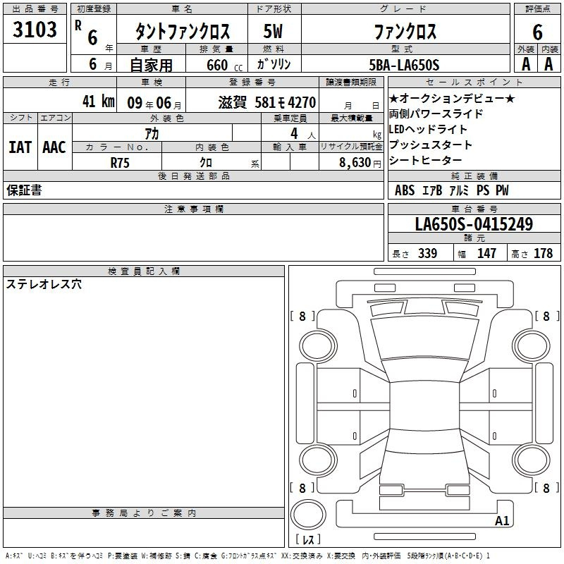Аукционный лист DAIHATSU TANTO 2024