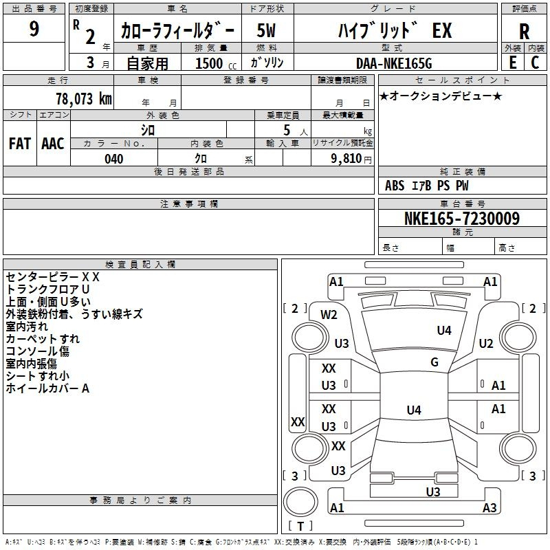 Аукционный лист TOYOTA COROLLA FIELDER 2020
