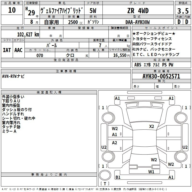 Аукционный лист TOYOTA VELLFIRE 2017