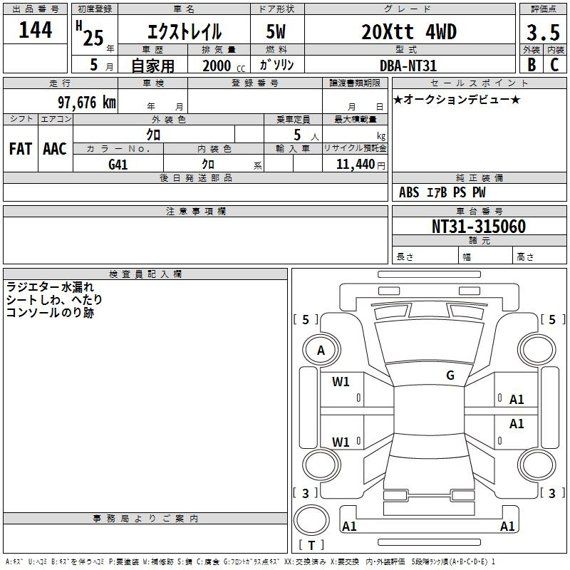 Аукционный лист NISSAN X-TRAIL 2013