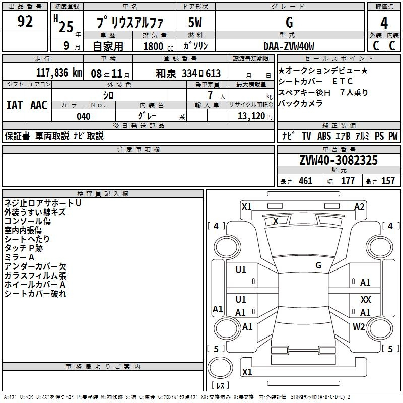 Аукционный лист TOYOTA PRIUS ALPHA 2013