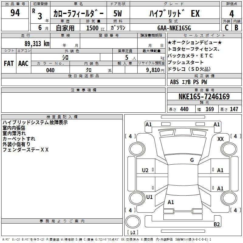 Аукционный лист TOYOTA COROLLA FIELDER 2021