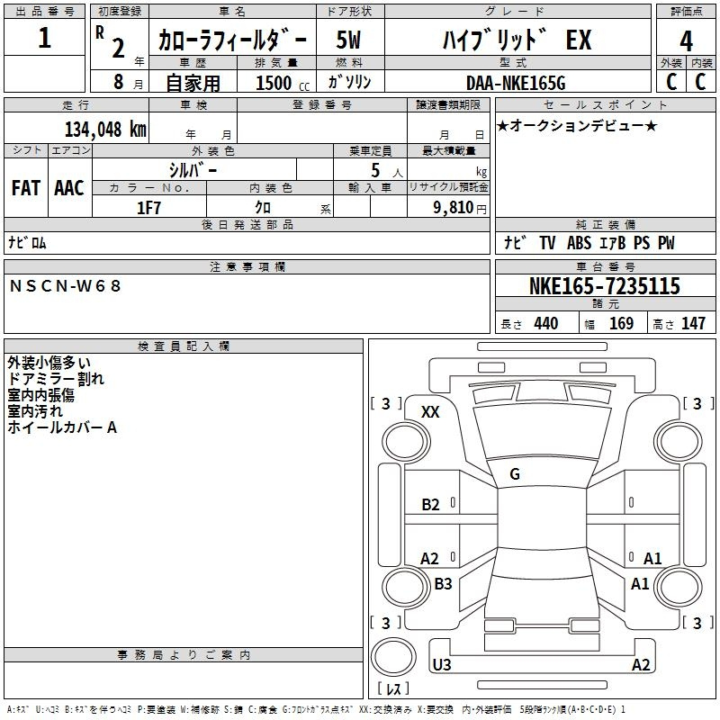 Аукционный лист TOYOTA COROLLA FIELDER 2020