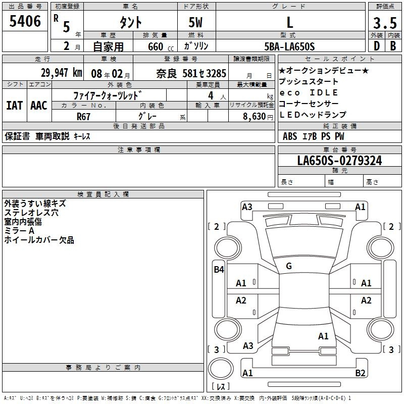 Аукционный лист DAIHATSU TANTO 2023