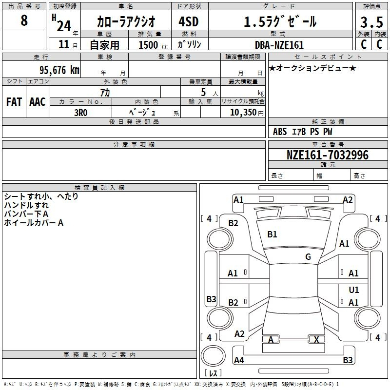 Аукционный лист TOYOTA COROLLA AXIO 2012