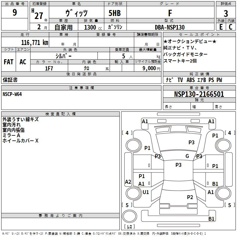 Аукционный лист TOYOTA VITZ 2015