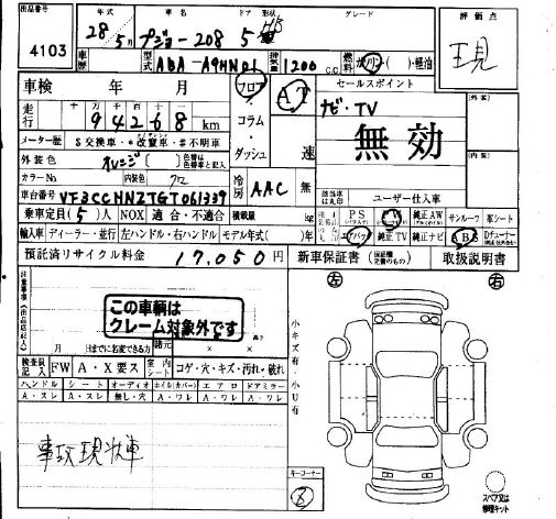 Аукционный лист PEUGEOT 208 2016