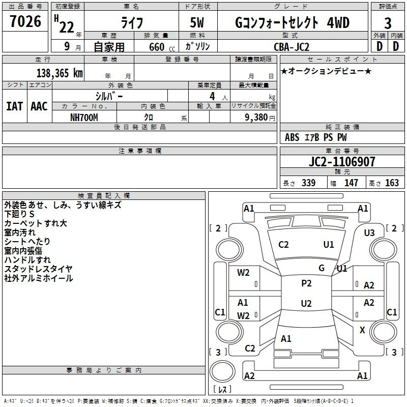 Аукционный лист HONDA LIFE 2010
