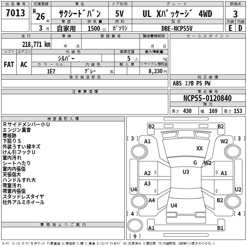 Аукционный лист TOYOTA SUCCEED 2014