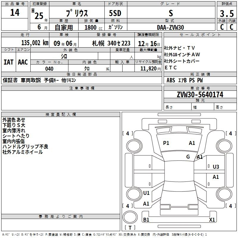 Аукционный лист TOYOTA PRIUS 2013