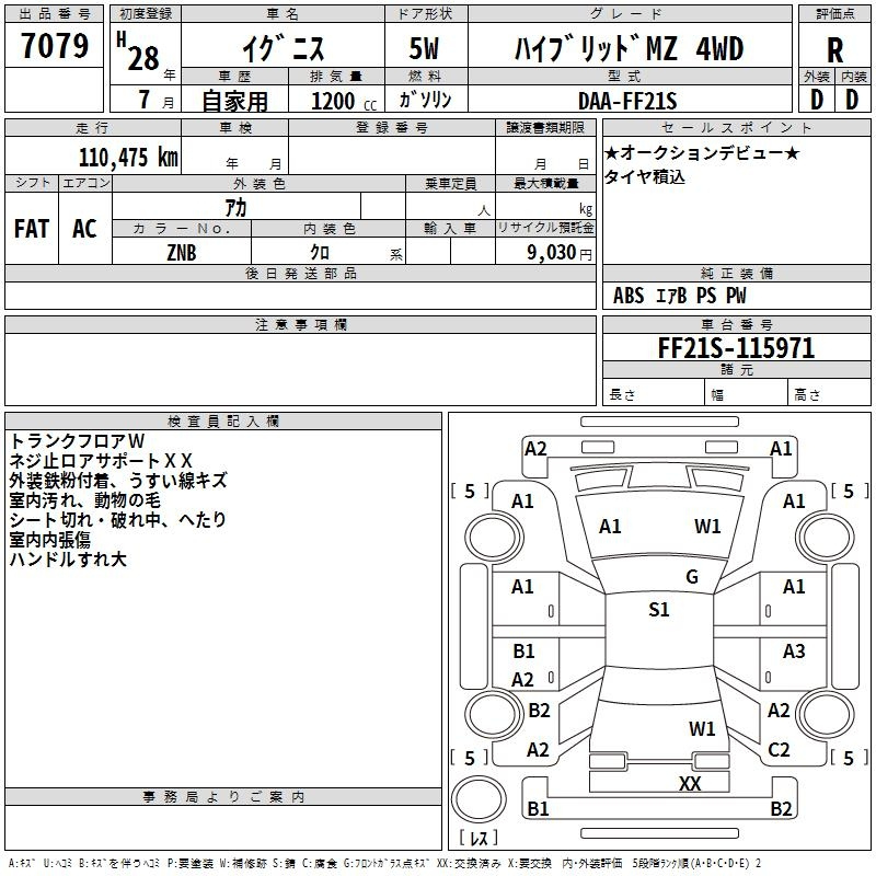 Аукционный лист SUZUKI IGNIS 2016