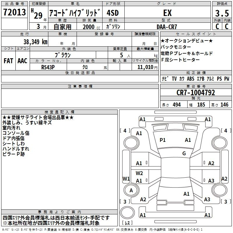 Аукционный лист HONDA ACCORD 2017